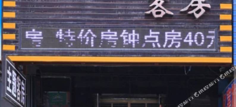 公主岭金九都宾馆图片