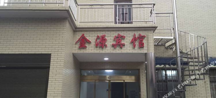 湘潭金源宾馆图片