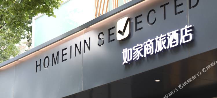 如家商旅酒店(上海杨浦区延吉中路地铁站店)图片