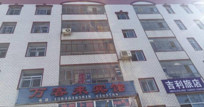 逊克万客来宾馆