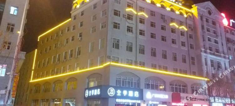 全季酒店(齐齐哈尔卜奎大街店)图片