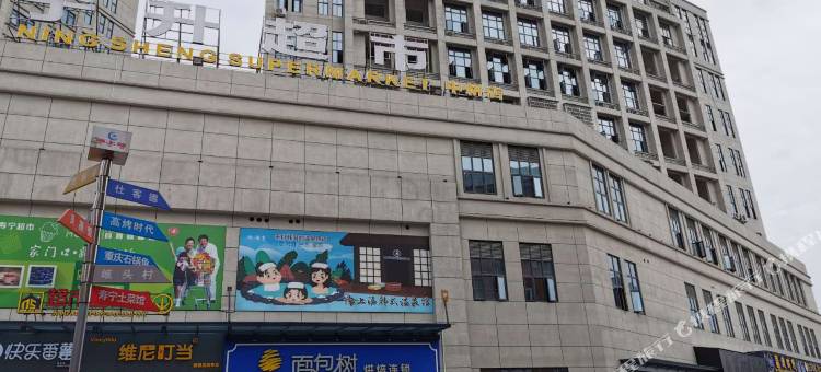 宁德半城智能公寓(南站店)图片