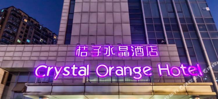 杭州火车东站桔子水晶酒店图片