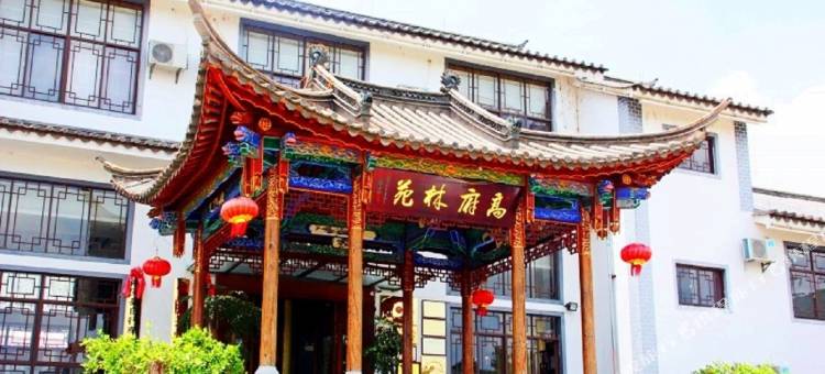 姚安高府林苑酒店图片