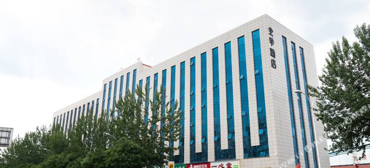 全季酒店(太原迎泽西大街店)图片