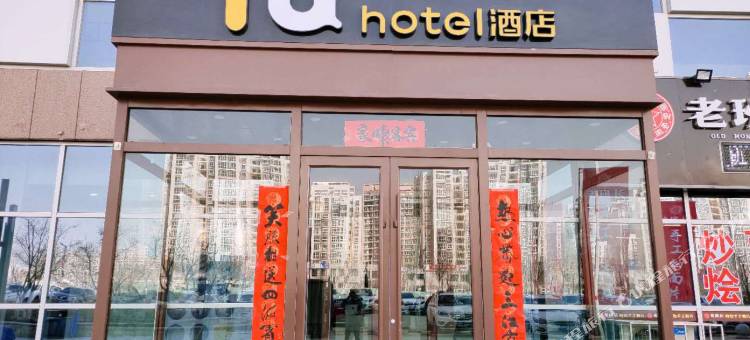 IU酒店(兰州新区机场瑞岭国际店)图片