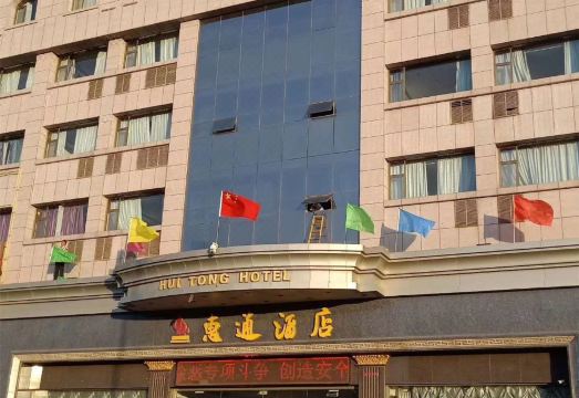 Hui Tong Hotel Hotel Overview