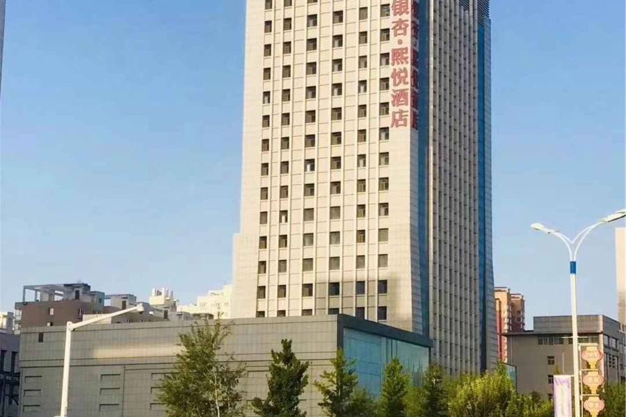 榆林銀杏熙悦酒店(萬達廣場)