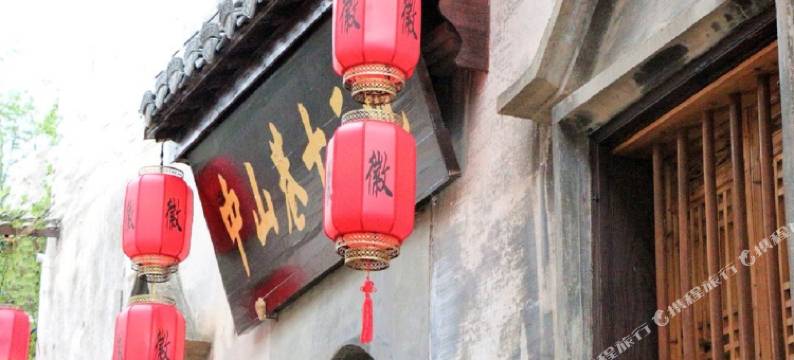 徽州古城歙县中山巷十二号精品民宿图片