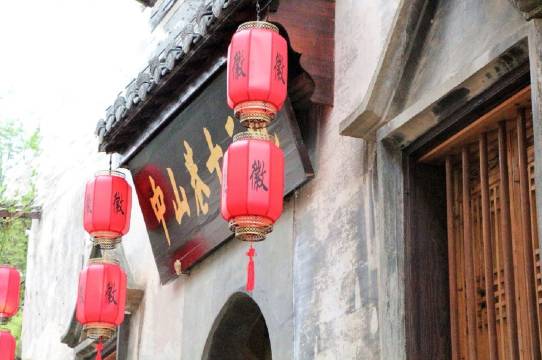 徽州古城歙县中山巷十二号精品民宿图片