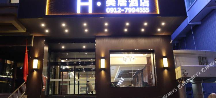 榆林豪美居酒店图片