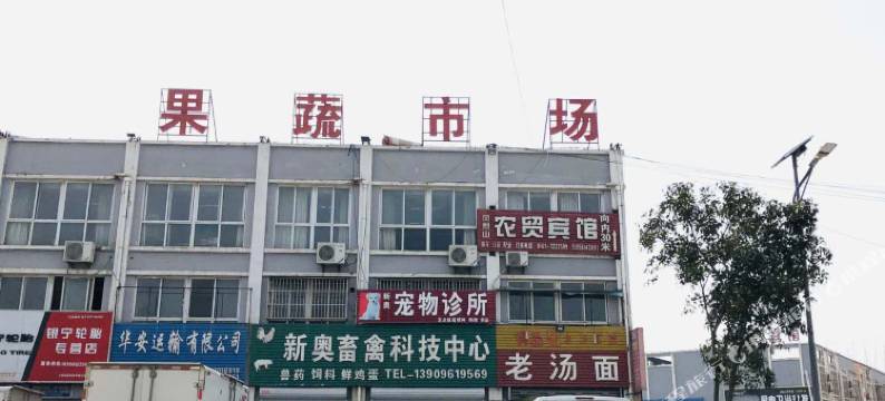 淮北凤凰山农贸宾馆图片