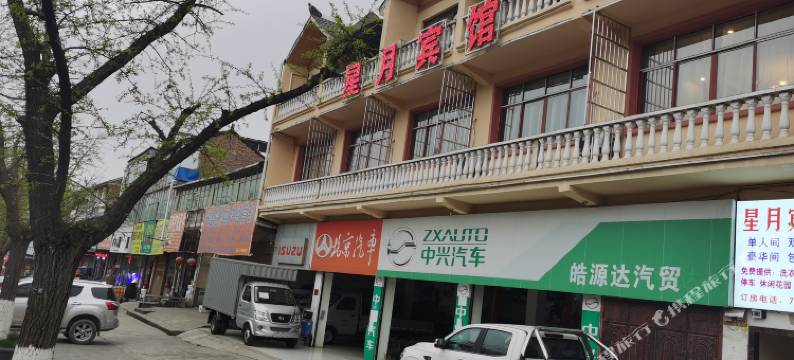 毕节星月宾馆图片