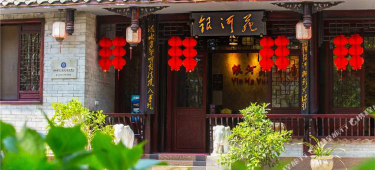 洪雅银河苑酒店(柳江古镇店)图片