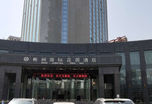 Binzhou International Garden Hotel Hotel Overview