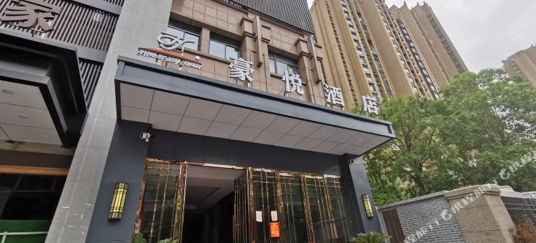 豪悦酒店(阜阳万达广场店)图片