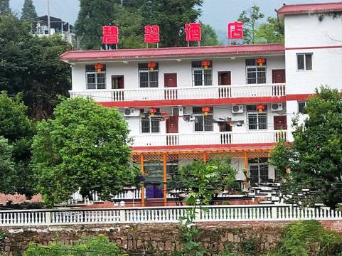 碧峰峡碧翠酒店