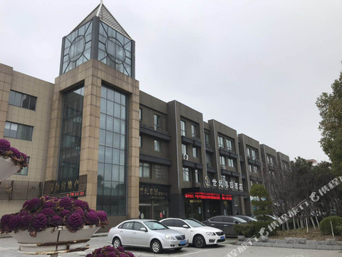 灌南世纪尊园酒店