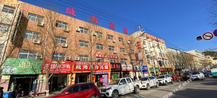 志丹威海商务宾馆图片