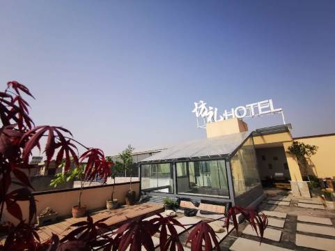 坊礼府外酒店(西安钟鼓楼回民街店)