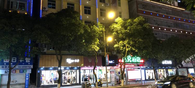 漳平匹克酒店图片