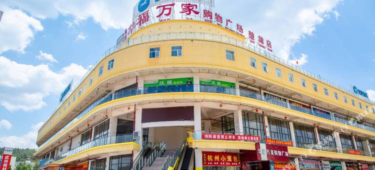 汉庭酒店(楚雄彝人古镇店)图片