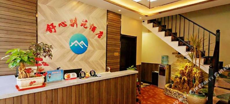 舒心别苑酒店(曲阜三孔景区店)图片