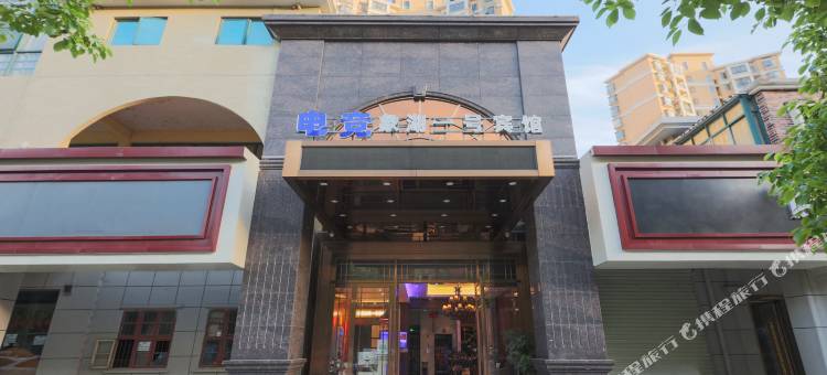 南昌电竞象湖一号宾馆(象湖沃尔玛店)图片