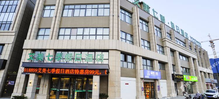 艾美七季假日酒店(滕州真爱商城店)图片