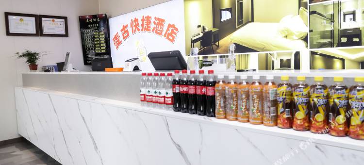 徐州麦古快捷宾馆图片