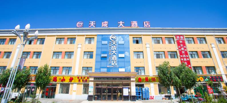 大柴旦天成大酒店图片