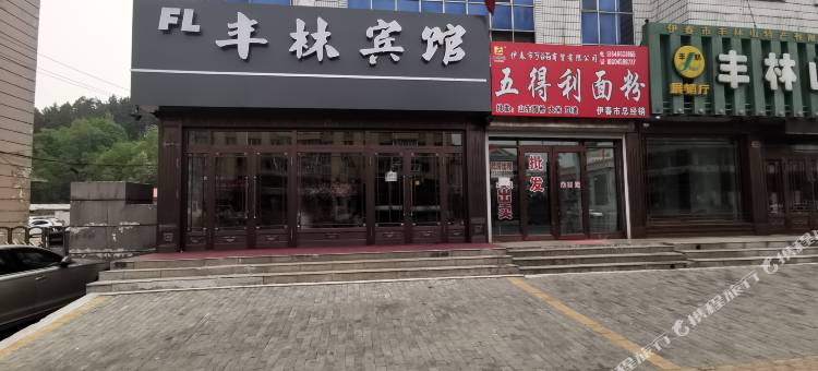 伊春丰林宾馆图片