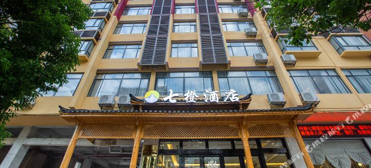 丹寨七橙酒店图片