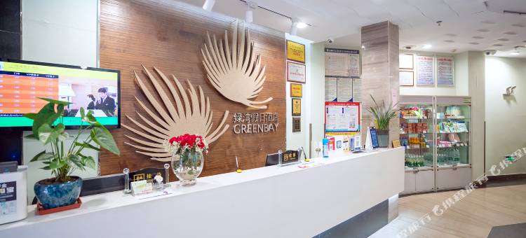 徐州绿湾假日酒店(苏宁广场火车站店)图片