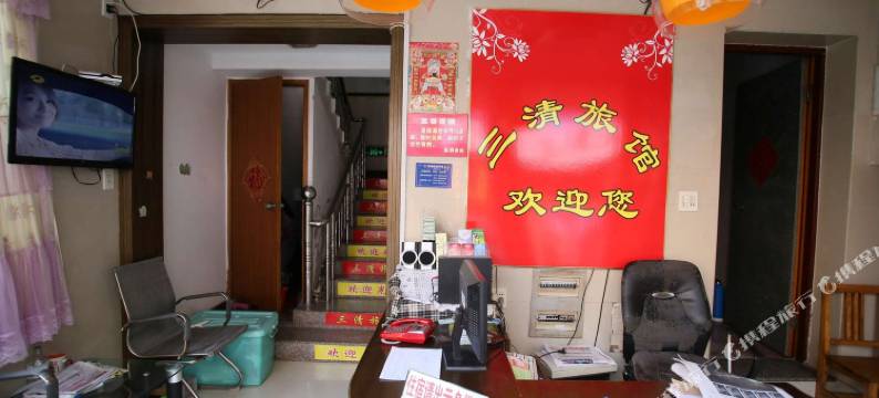 三清旅馆(杭州高沙店)图片