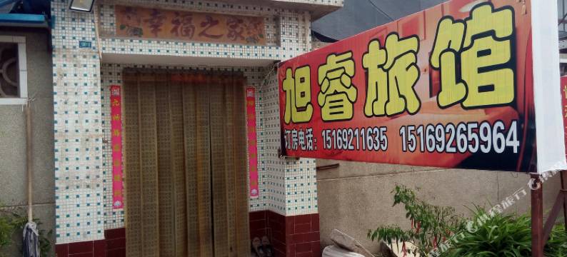 淄博周村旭睿旅馆图片