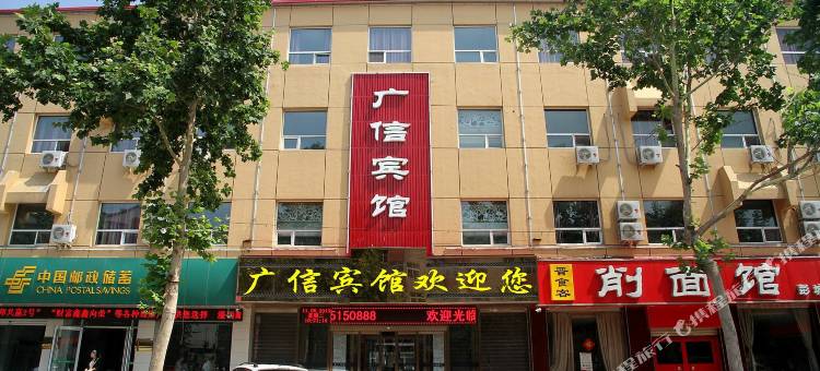 广信宾馆(邯郸峰峰矿区元宝山店)图片