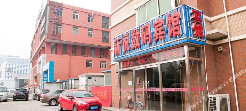 唐山新悦数码宾馆图片