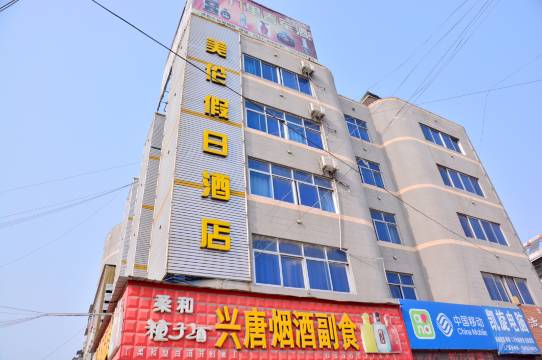 砀山美伦假日酒店