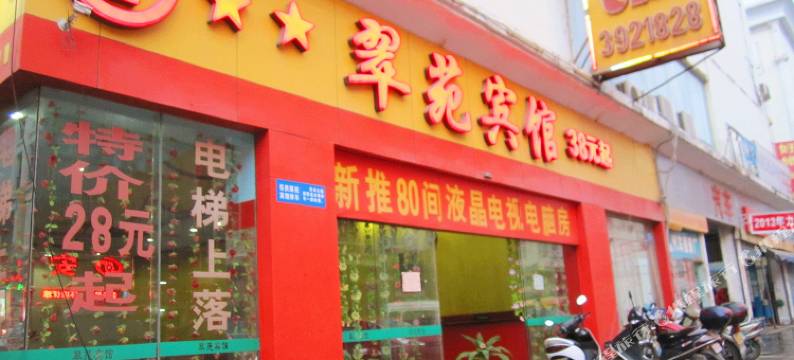 梧州翠苑宾馆图片