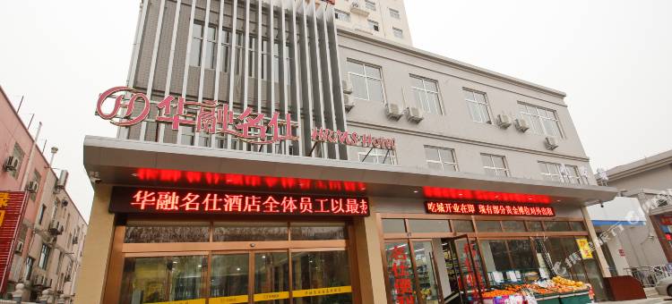 扶风华融名仕酒店图片