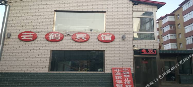 兰西芸鹤宾馆图片