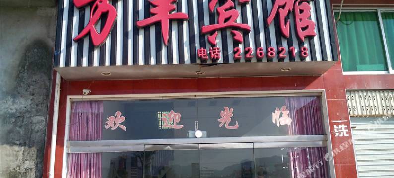 将乐万丰宾馆图片