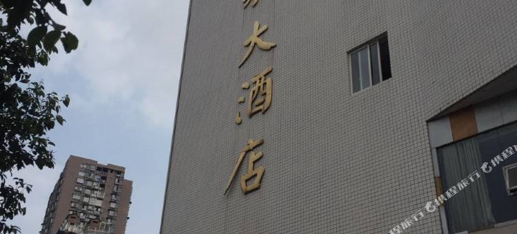 南充金泉大酒店图片