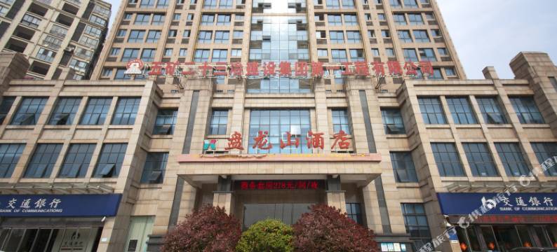 湘潭盘龙山酒店九华店图片