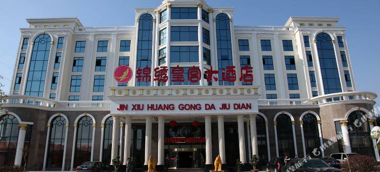 镇江锦绣皇宫大酒店图片