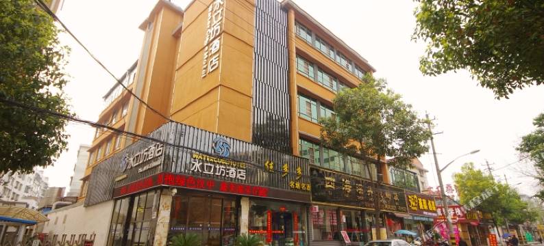 汉中水立坊酒店图片