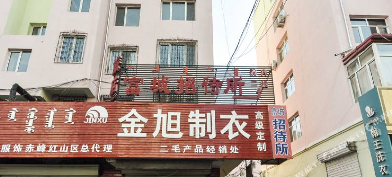 赤峰富城招待所图片
