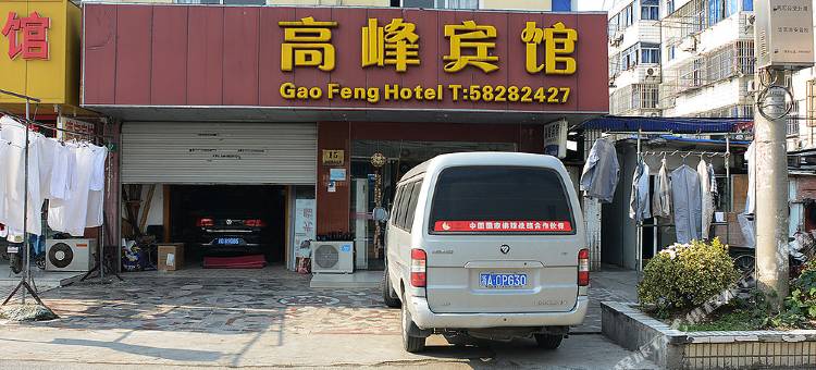 上海高峰宾馆图片