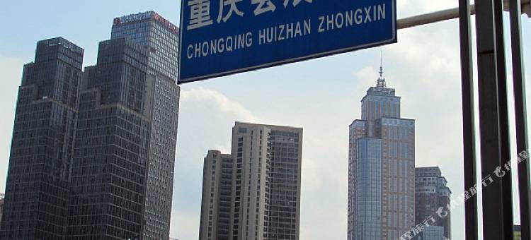 贵豪商务酒店(重庆会展中心店)图片